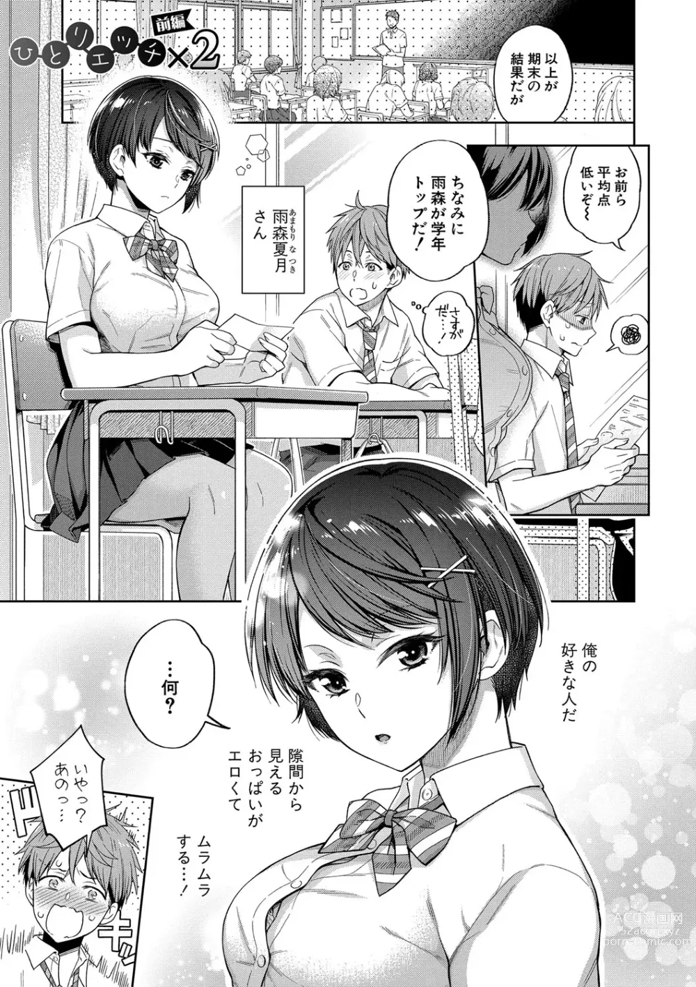 Page 92 of manga Sex ga Suki de Suki de  Daisuki na Classmate no Anoko FANZA Tokusouban