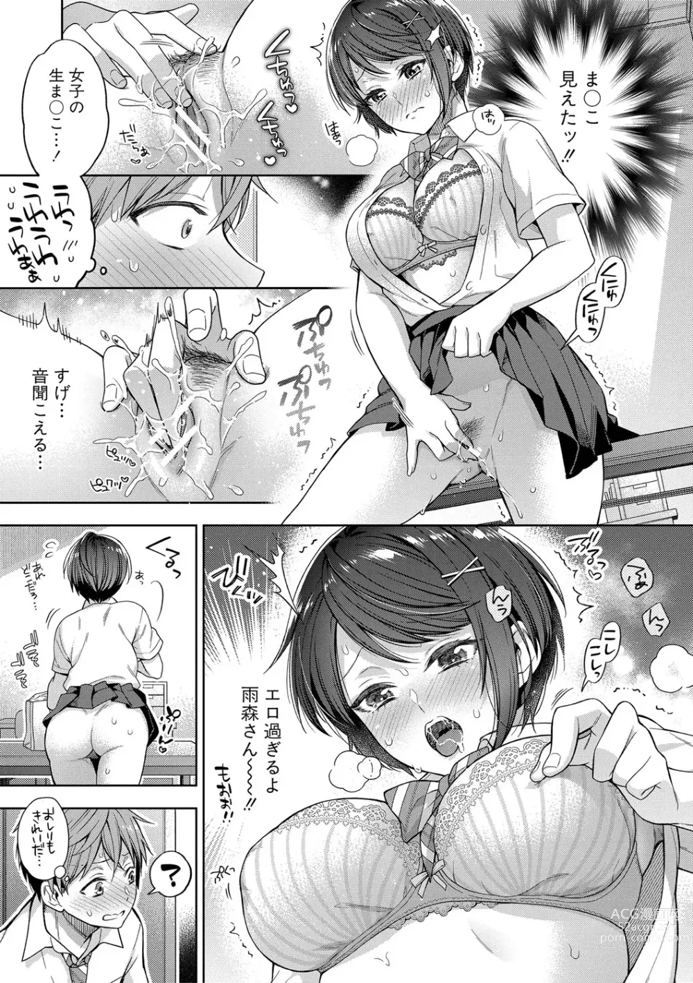 Page 98 of manga Sex ga Suki de Suki de  Daisuki na Classmate no Anoko FANZA Tokusouban