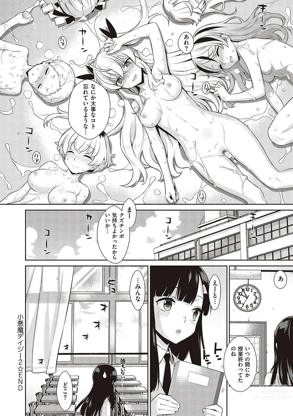 Page 109 of manga KOAKUMA DAISY