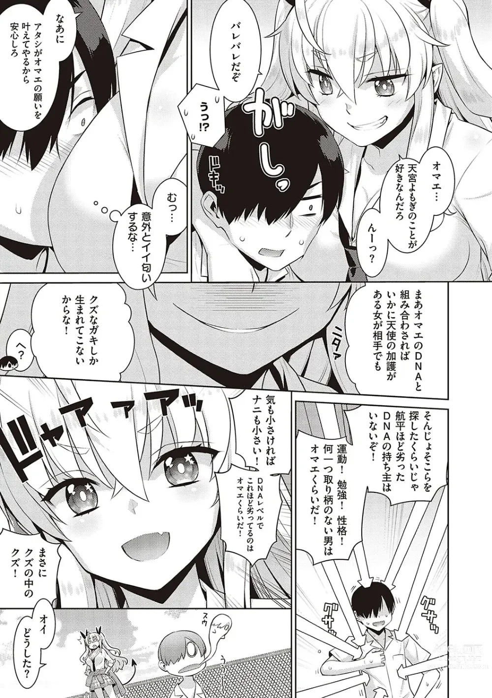 Page 12 of manga KOAKUMA DAISY