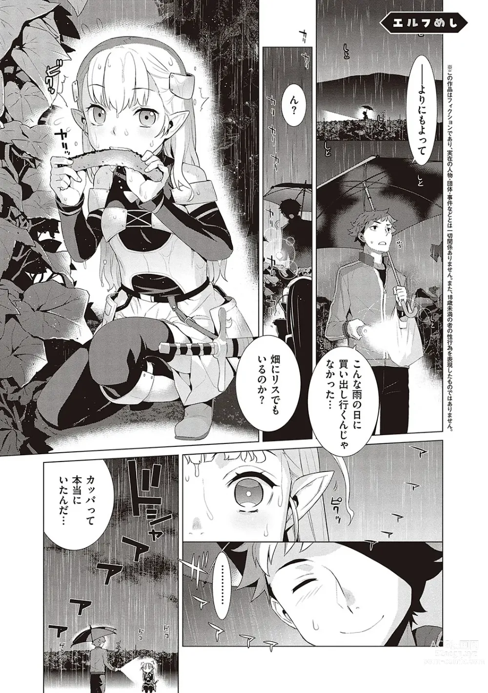 Page 158 of manga KOAKUMA DAISY