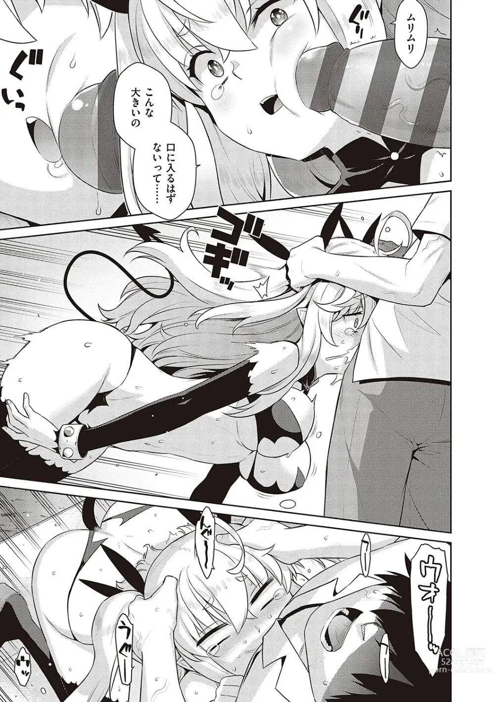 Page 24 of manga KOAKUMA DAISY