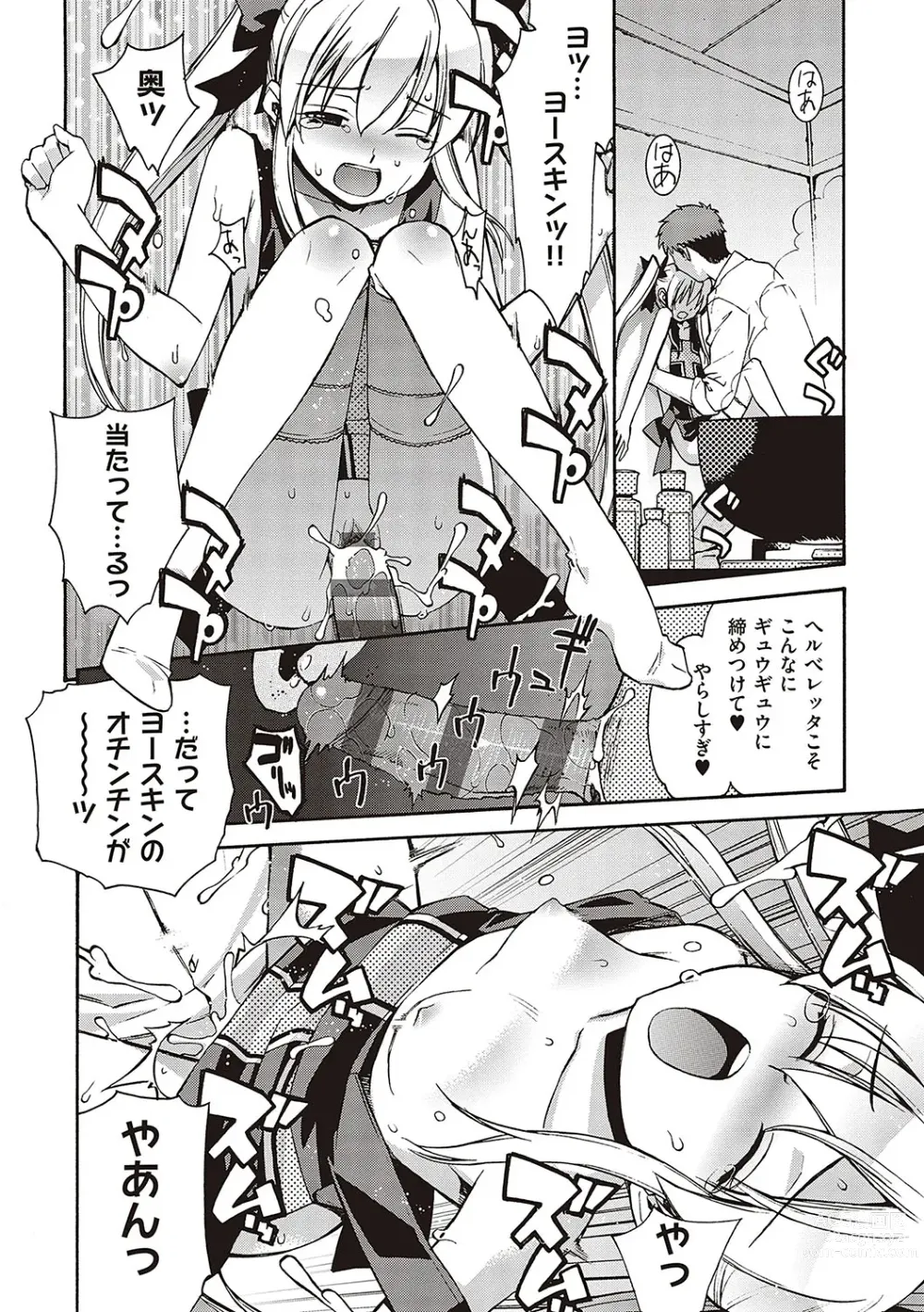Page 239 of manga KOAKUMA DAISY