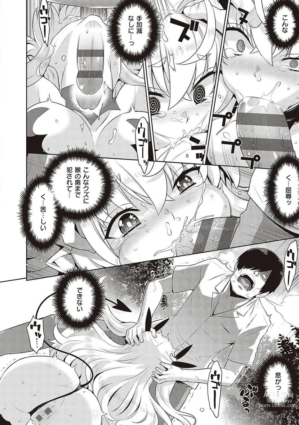 Page 25 of manga KOAKUMA DAISY