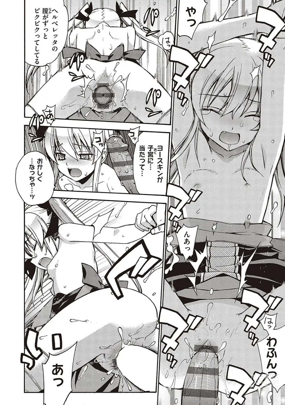 Page 245 of manga KOAKUMA DAISY