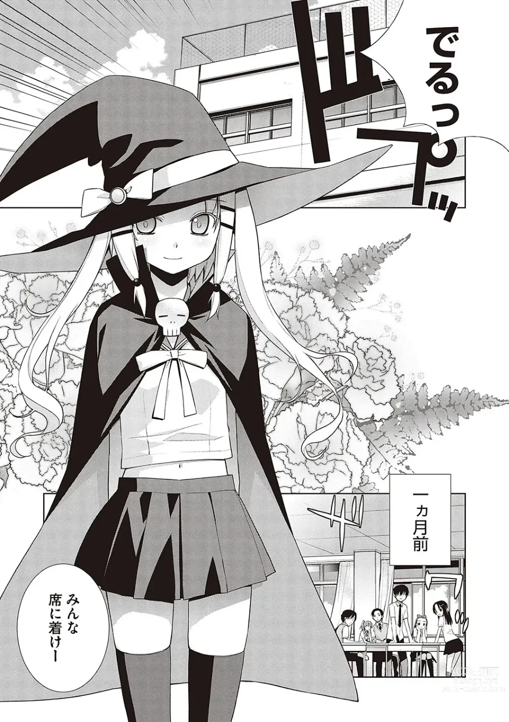 Page 250 of manga KOAKUMA DAISY