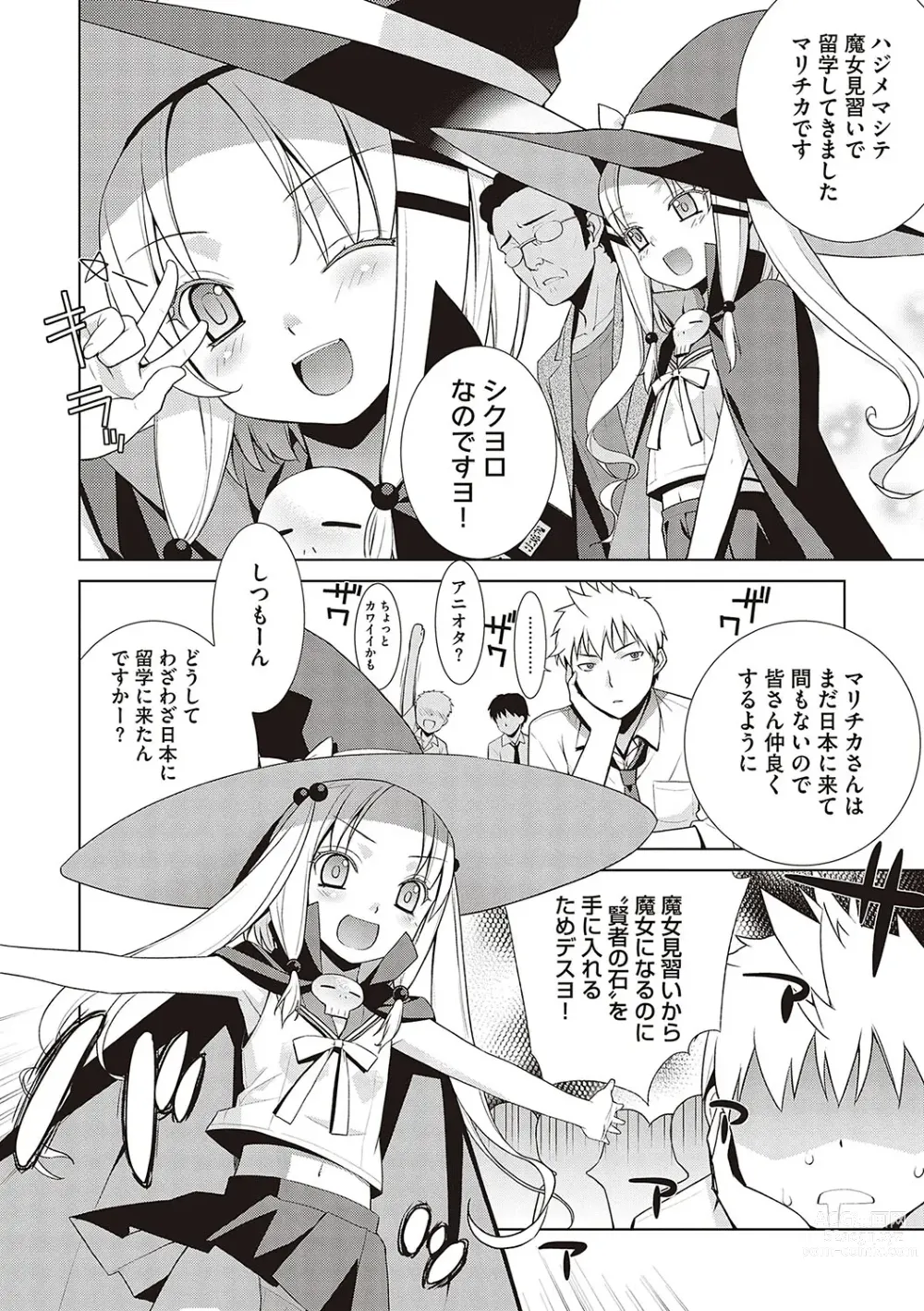 Page 251 of manga KOAKUMA DAISY
