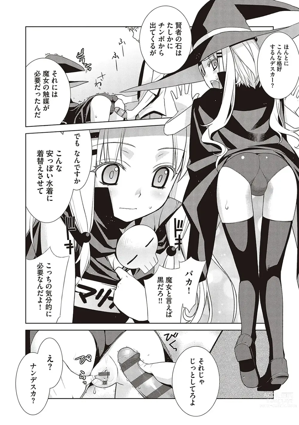 Page 255 of manga KOAKUMA DAISY