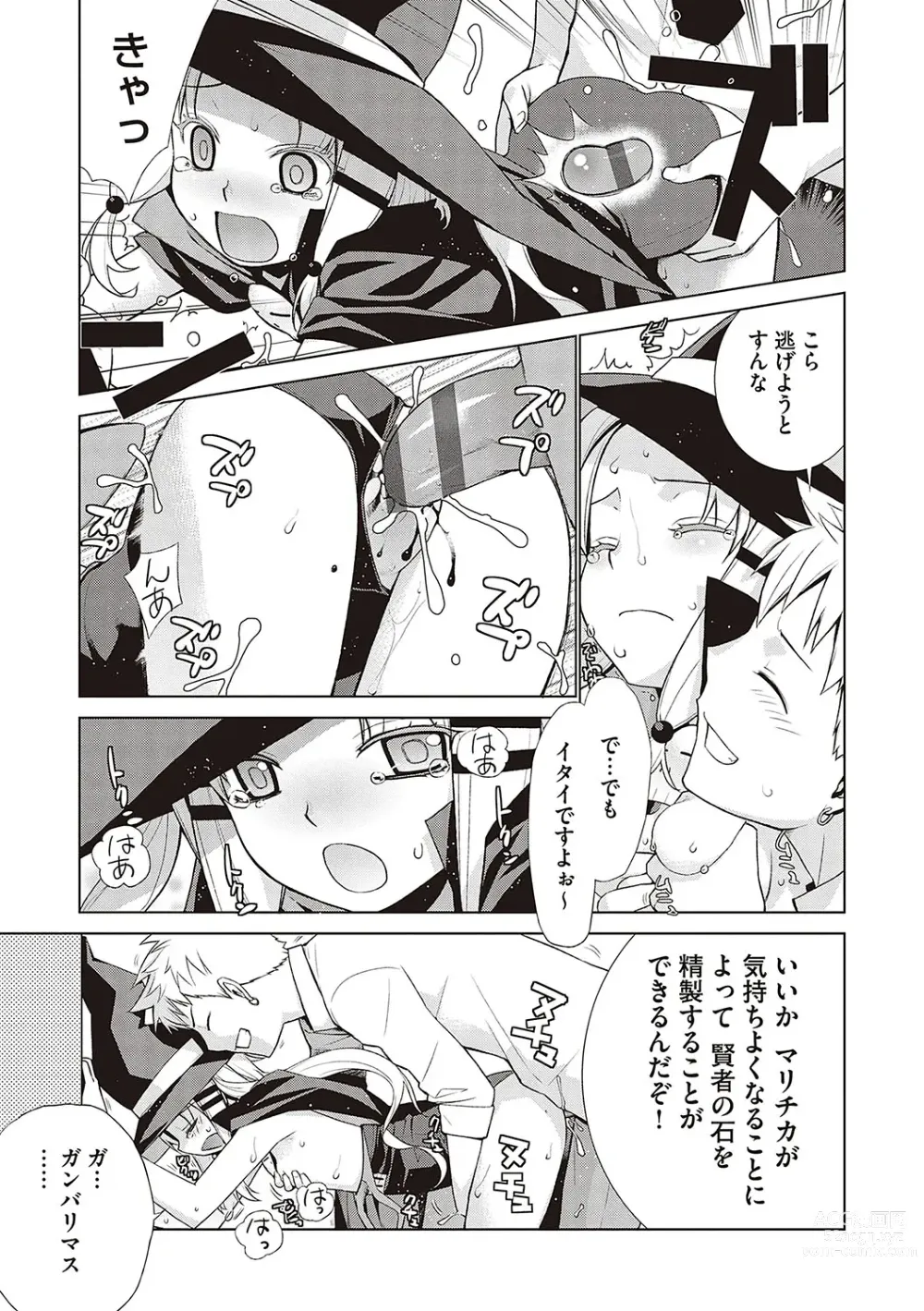 Page 256 of manga KOAKUMA DAISY