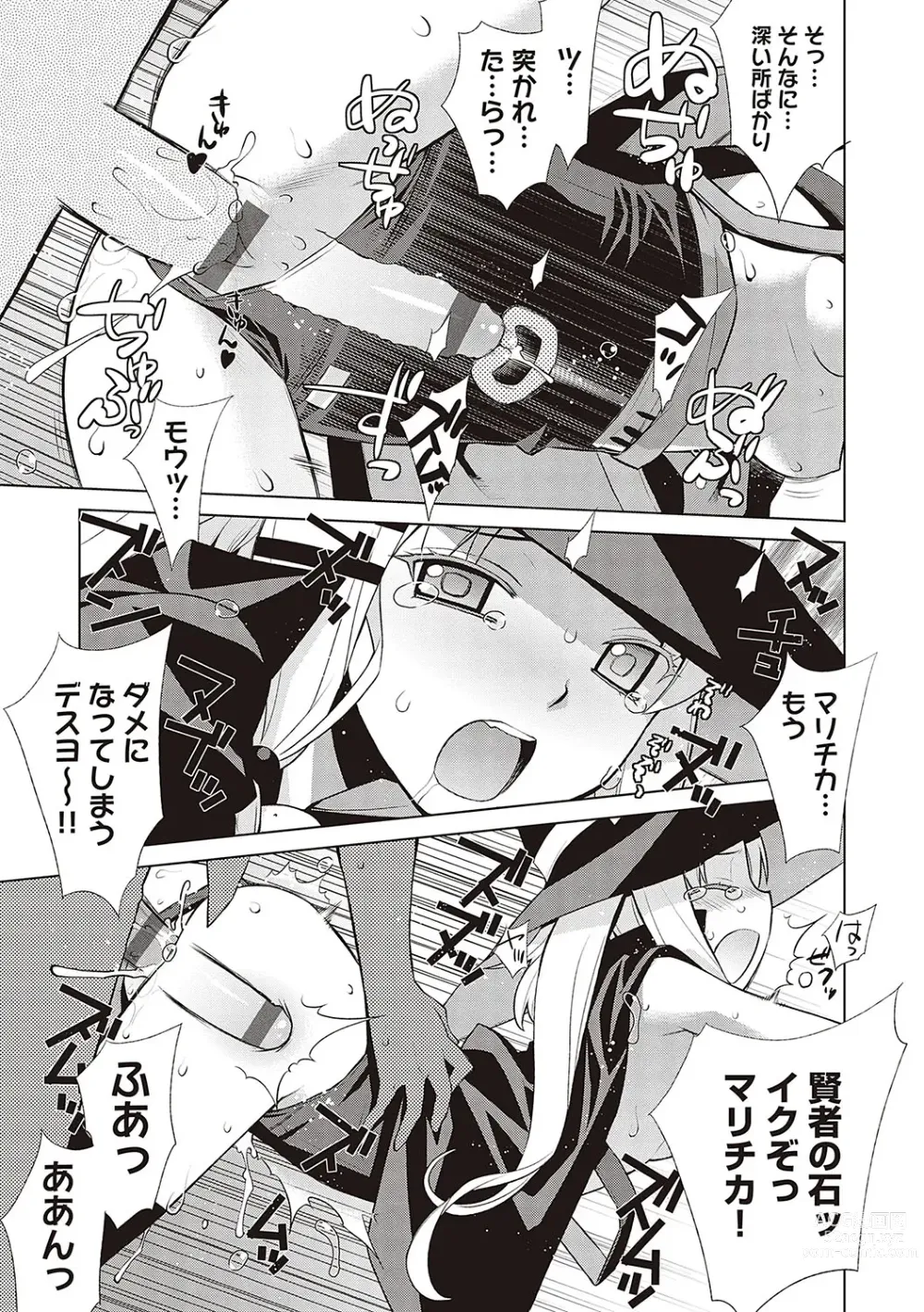 Page 260 of manga KOAKUMA DAISY