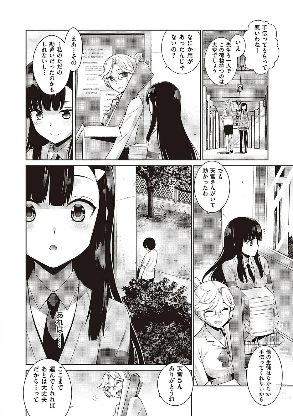 Page 27 of manga KOAKUMA DAISY