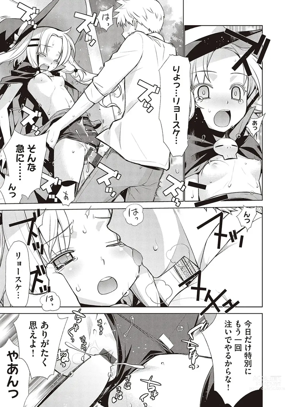 Page 262 of manga KOAKUMA DAISY