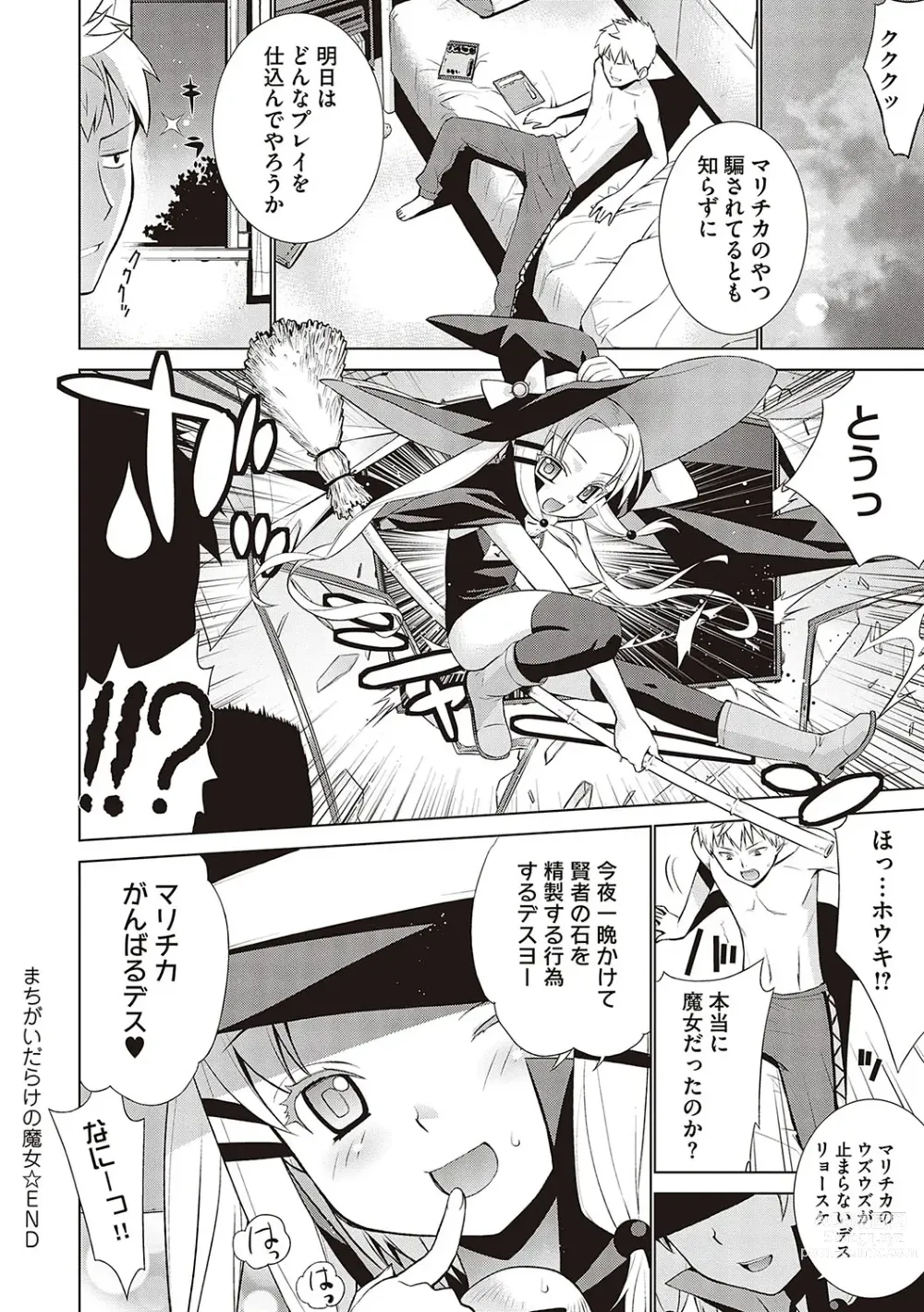 Page 267 of manga KOAKUMA DAISY