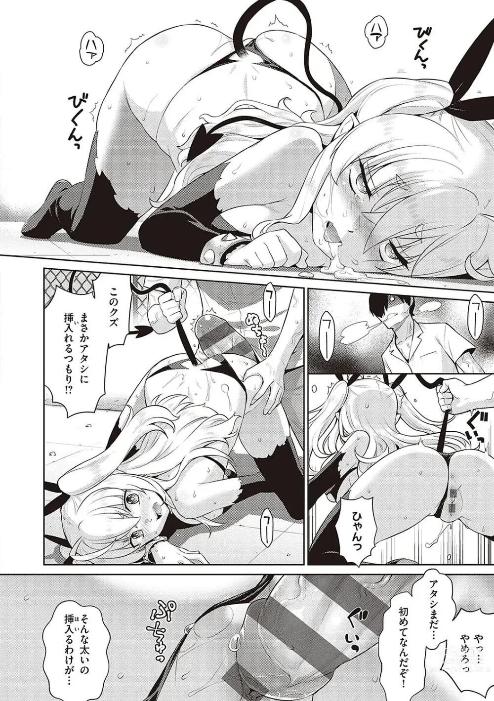 Page 29 of manga KOAKUMA DAISY
