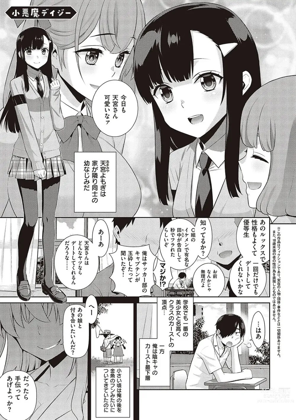 Page 4 of manga KOAKUMA DAISY