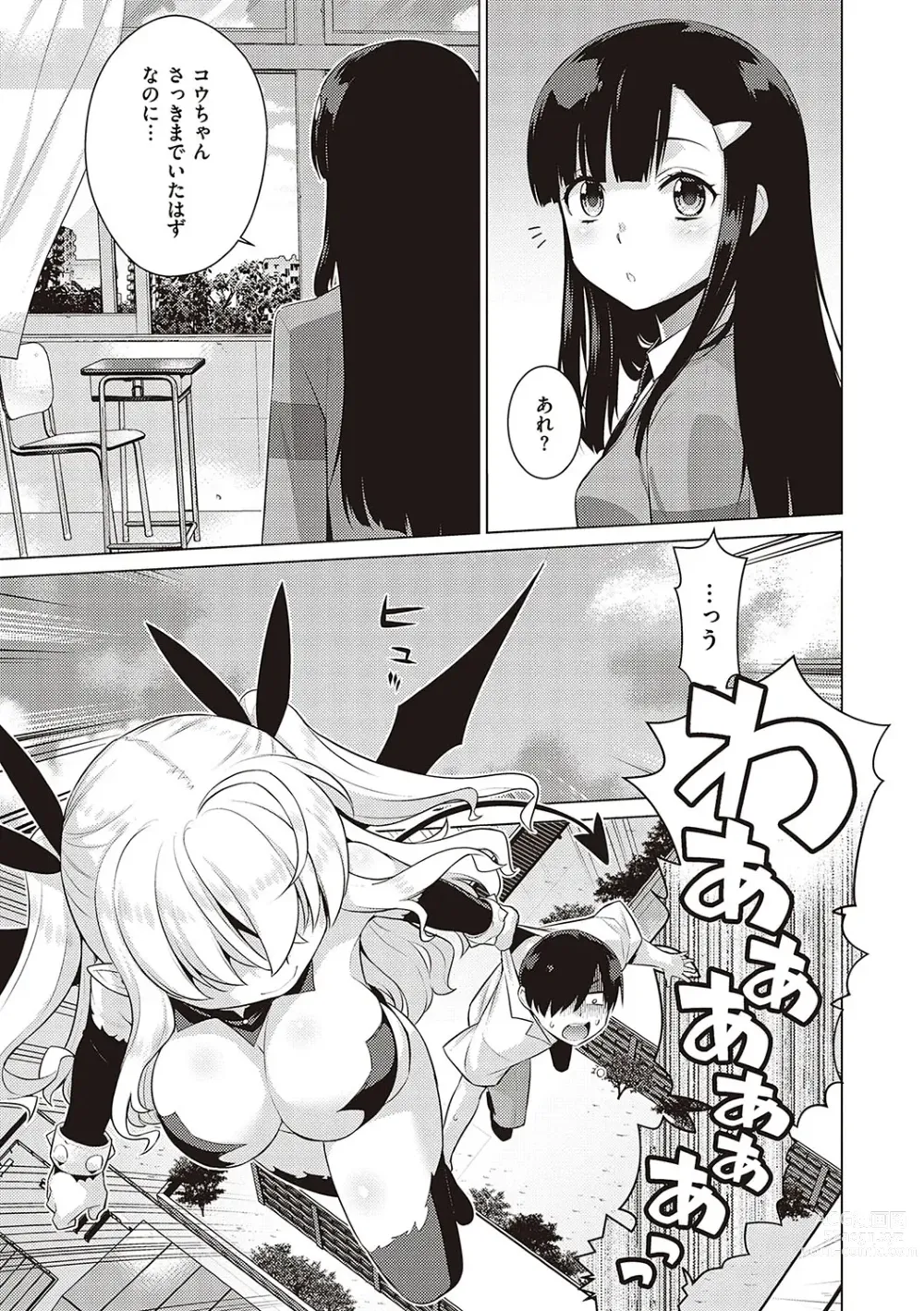 Page 8 of manga KOAKUMA DAISY