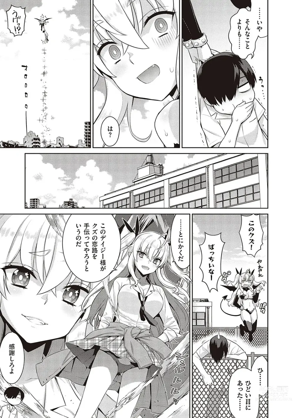 Page 10 of manga KOAKUMA DAISY