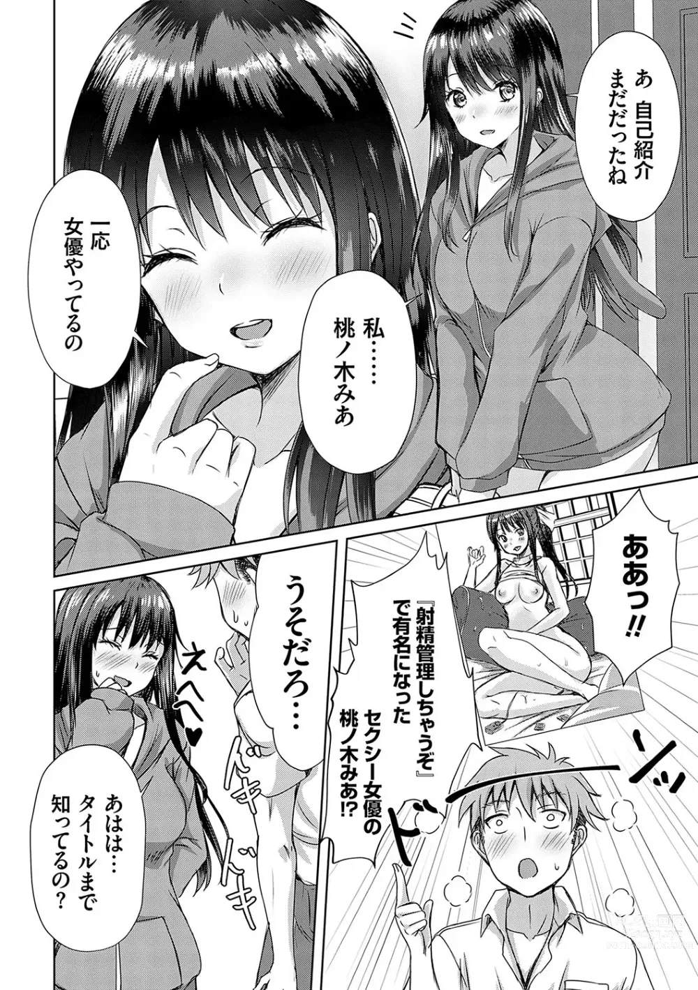 Page 13 of manga AV Sharehouse ~Sexy Joyuu-tachi  to  Adult  na Kyoudou Seikatsu~