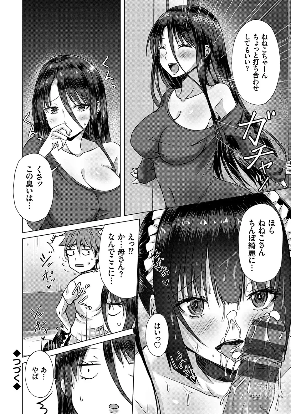 Page 139 of manga AV Sharehouse ~Sexy Joyuu-tachi  to  Adult  na Kyoudou Seikatsu~