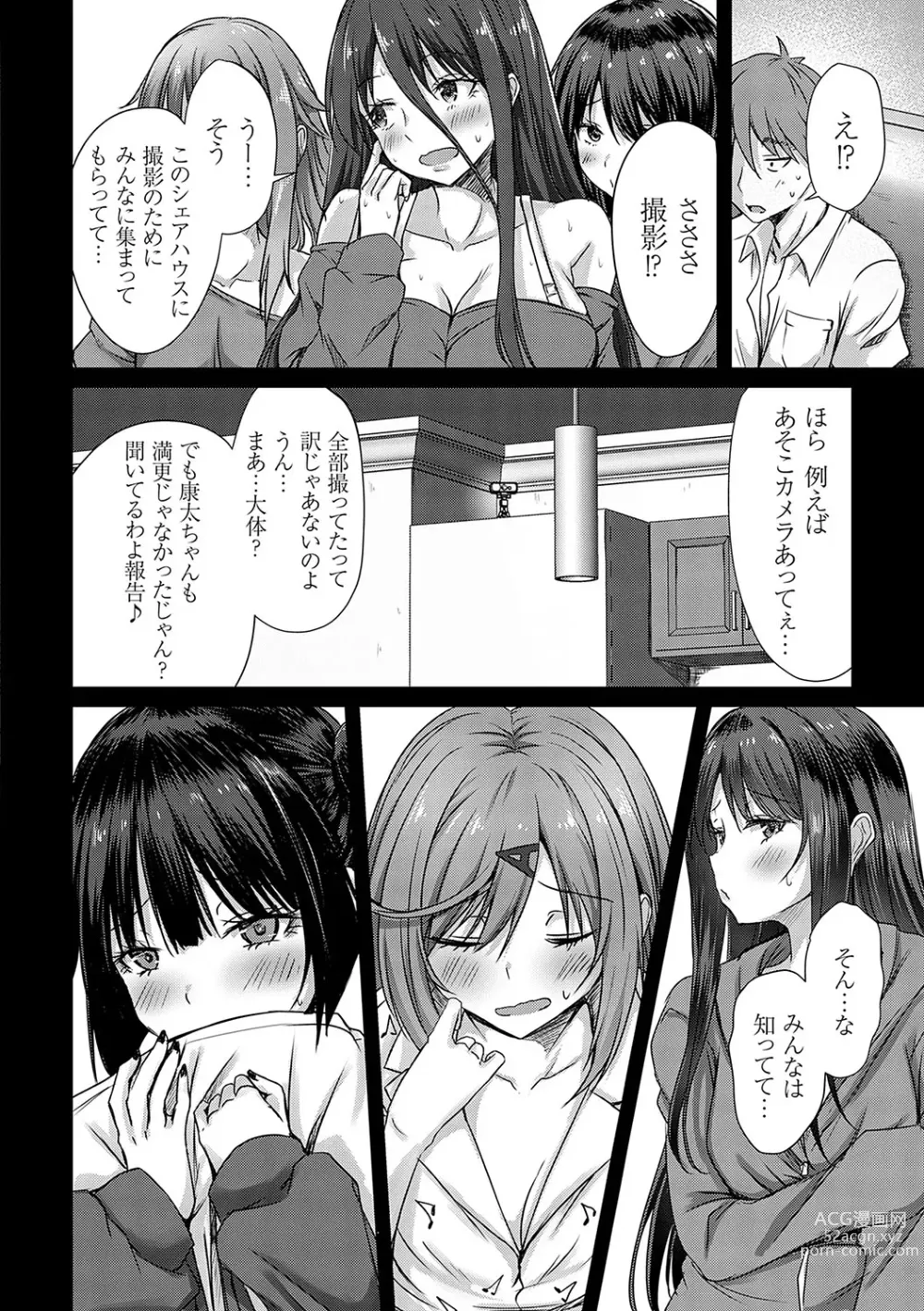 Page 147 of manga AV Sharehouse ~Sexy Joyuu-tachi  to  Adult  na Kyoudou Seikatsu~