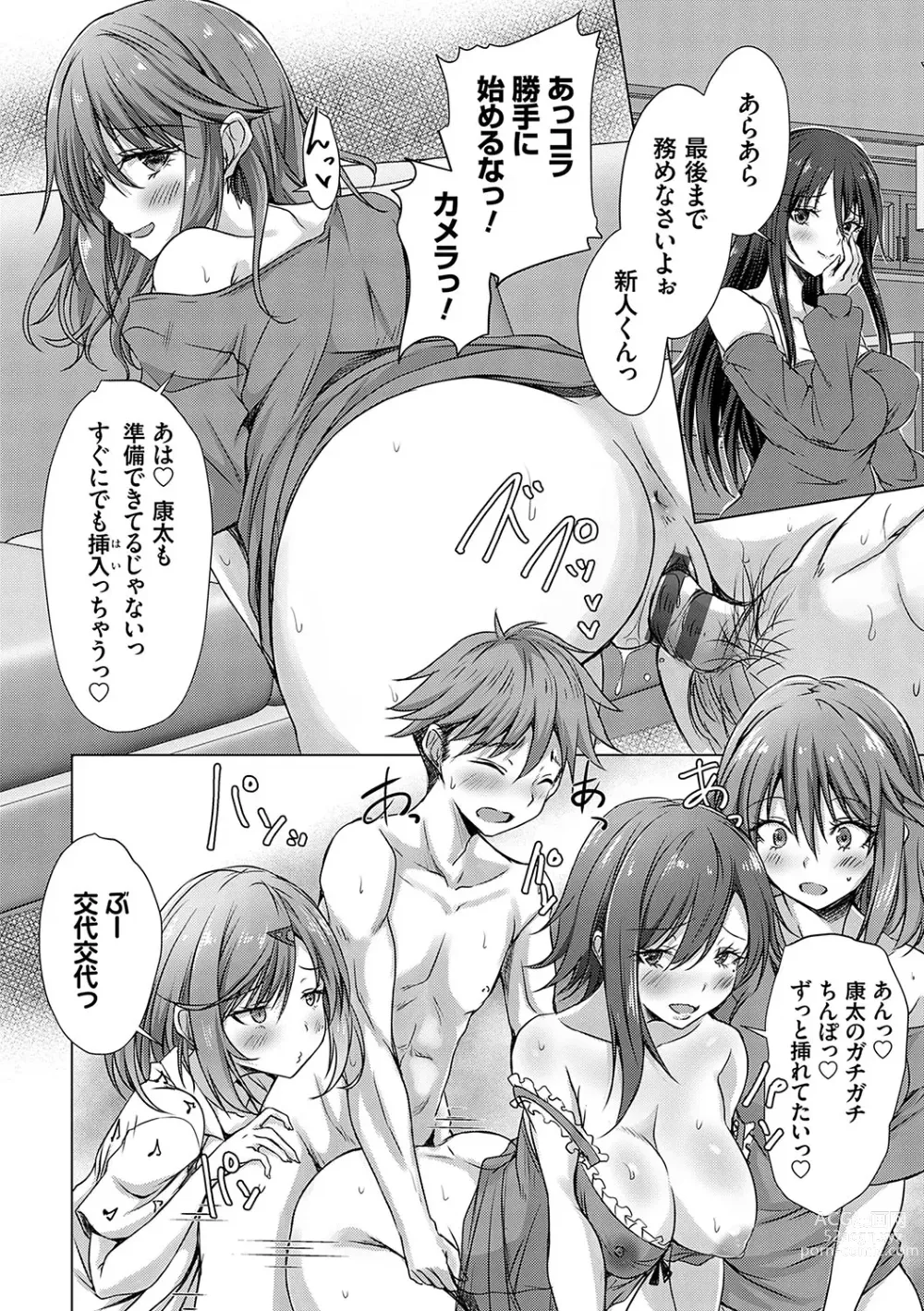 Page 151 of manga AV Sharehouse ~Sexy Joyuu-tachi  to  Adult  na Kyoudou Seikatsu~