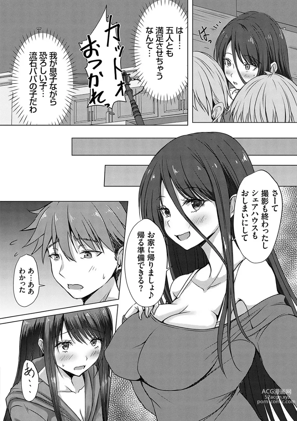 Page 163 of manga AV Sharehouse ~Sexy Joyuu-tachi  to  Adult  na Kyoudou Seikatsu~