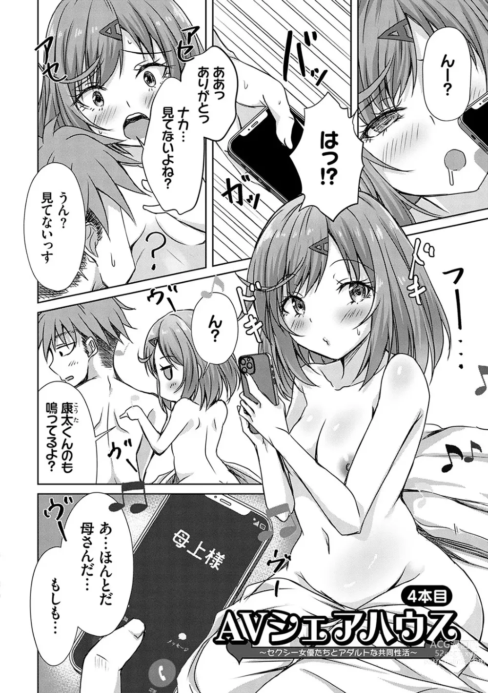 Page 87 of manga AV Sharehouse ~Sexy Joyuu-tachi  to  Adult  na Kyoudou Seikatsu~