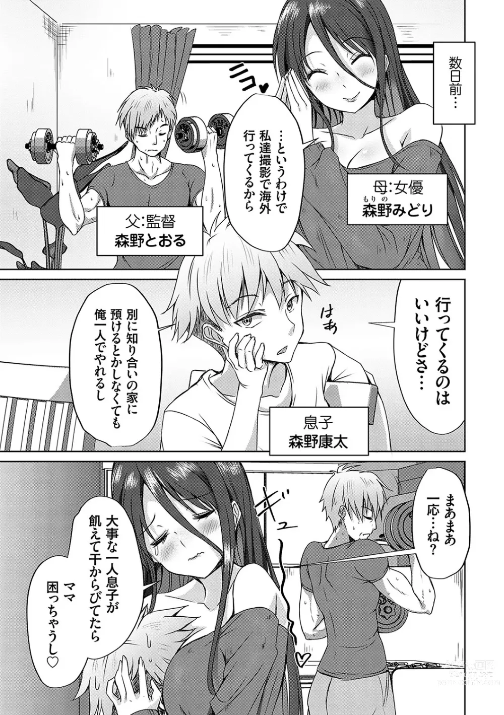 Page 10 of manga AV Sharehouse ~Sexy Joyuu-tachi  to  Adult  na Kyoudou Seikatsu~