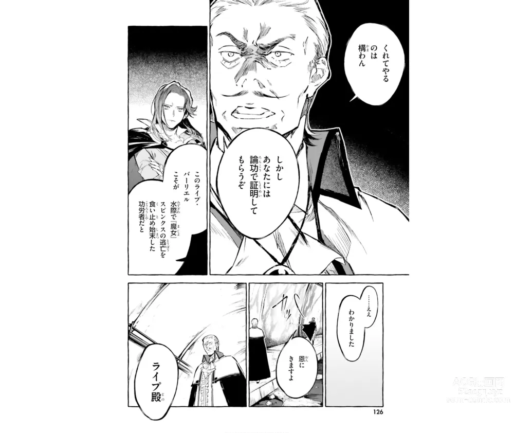 Page 107 of manga Re:Zero Kara Hajimeru Isekai Seikatsu - Kenki Koiuta