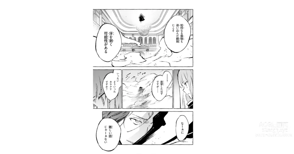 Page 32 of manga Re:Zero Kara Hajimeru Isekai Seikatsu - Kenki Koiuta