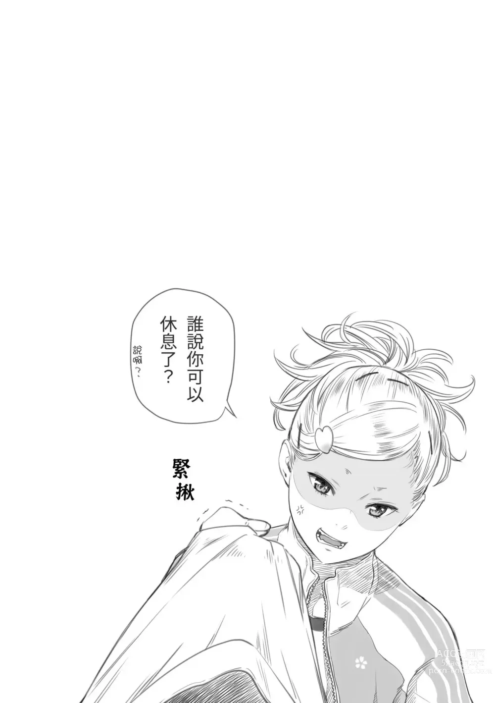 Page 111 of manga 群青喧囂 (decensored)