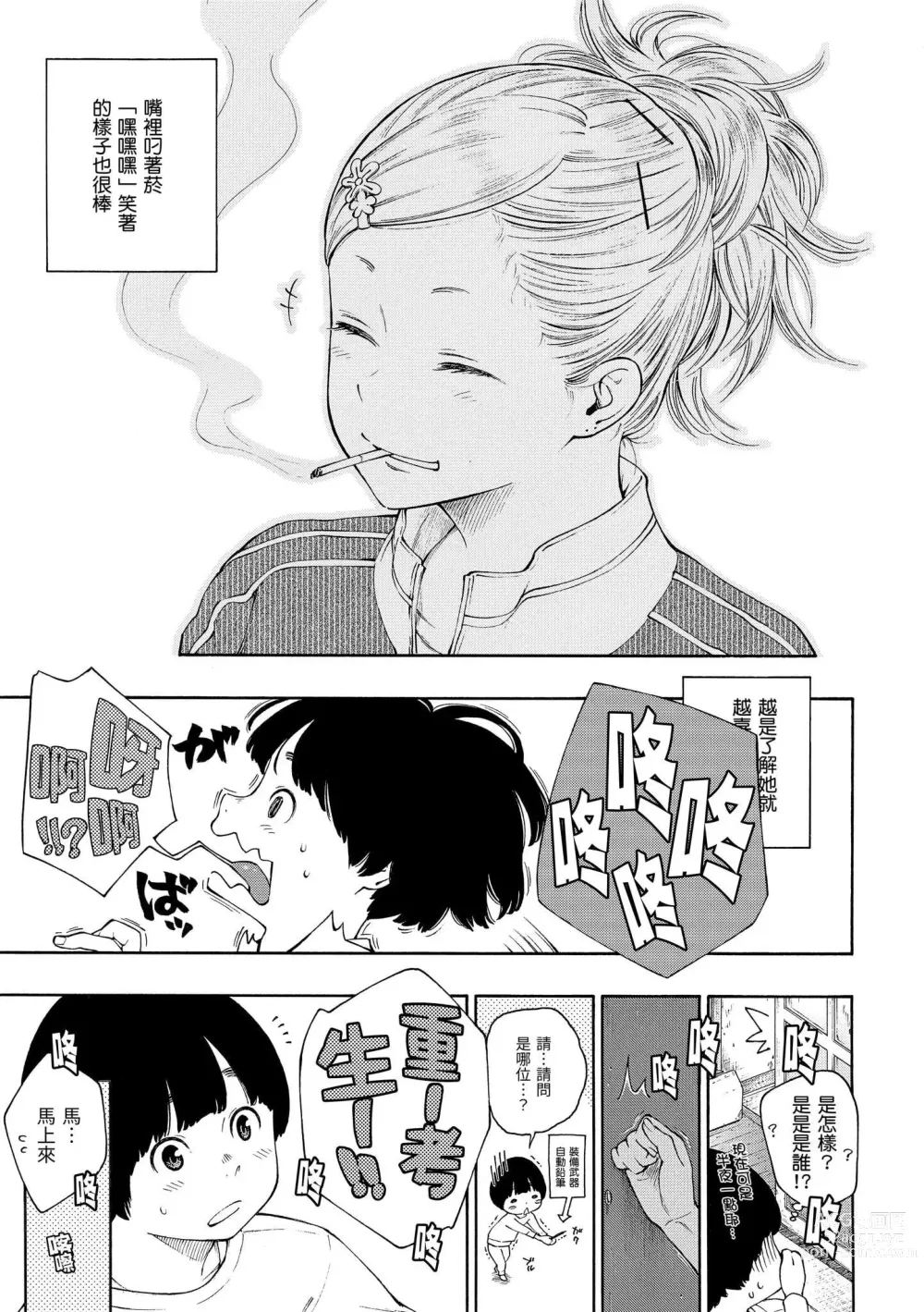 Page 116 of manga 群青喧囂 (decensored)