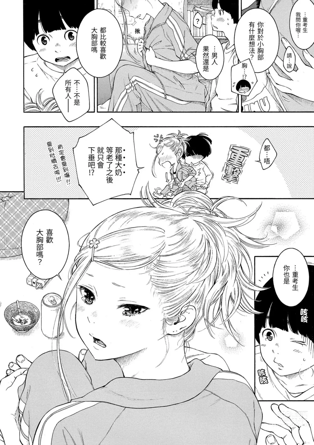 Page 119 of manga 群青喧囂 (decensored)