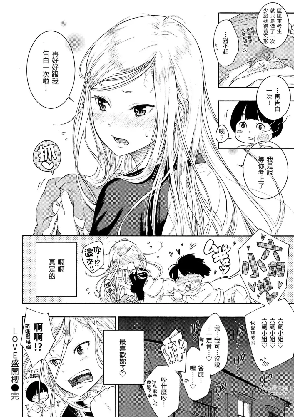 Page 133 of manga 群青喧囂 (decensored)