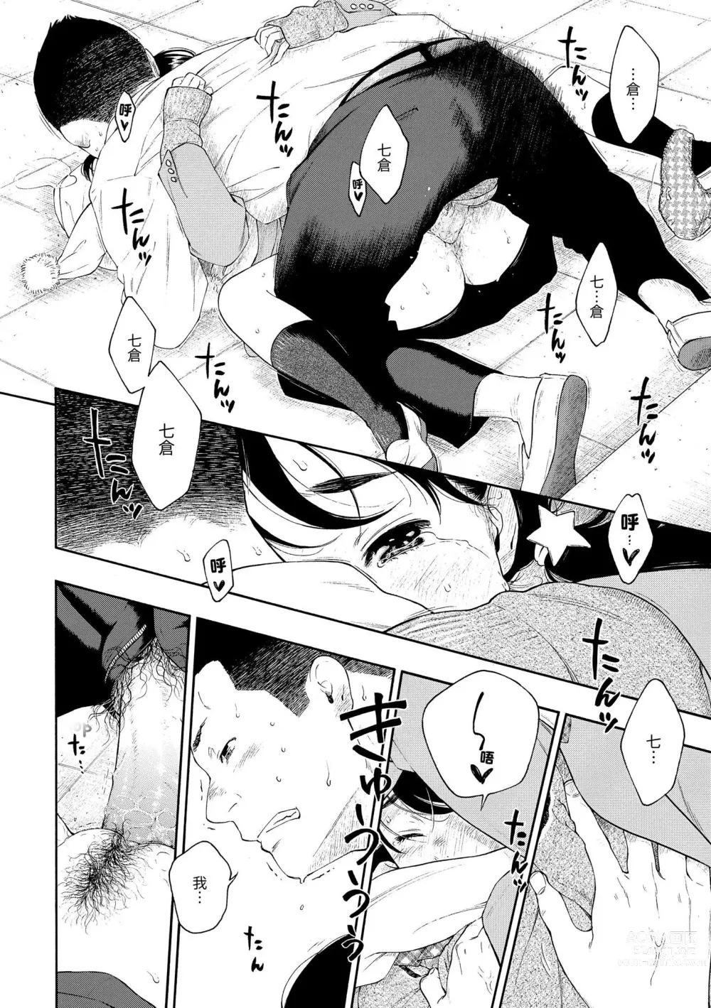 Page 147 of manga 群青喧囂 (decensored)