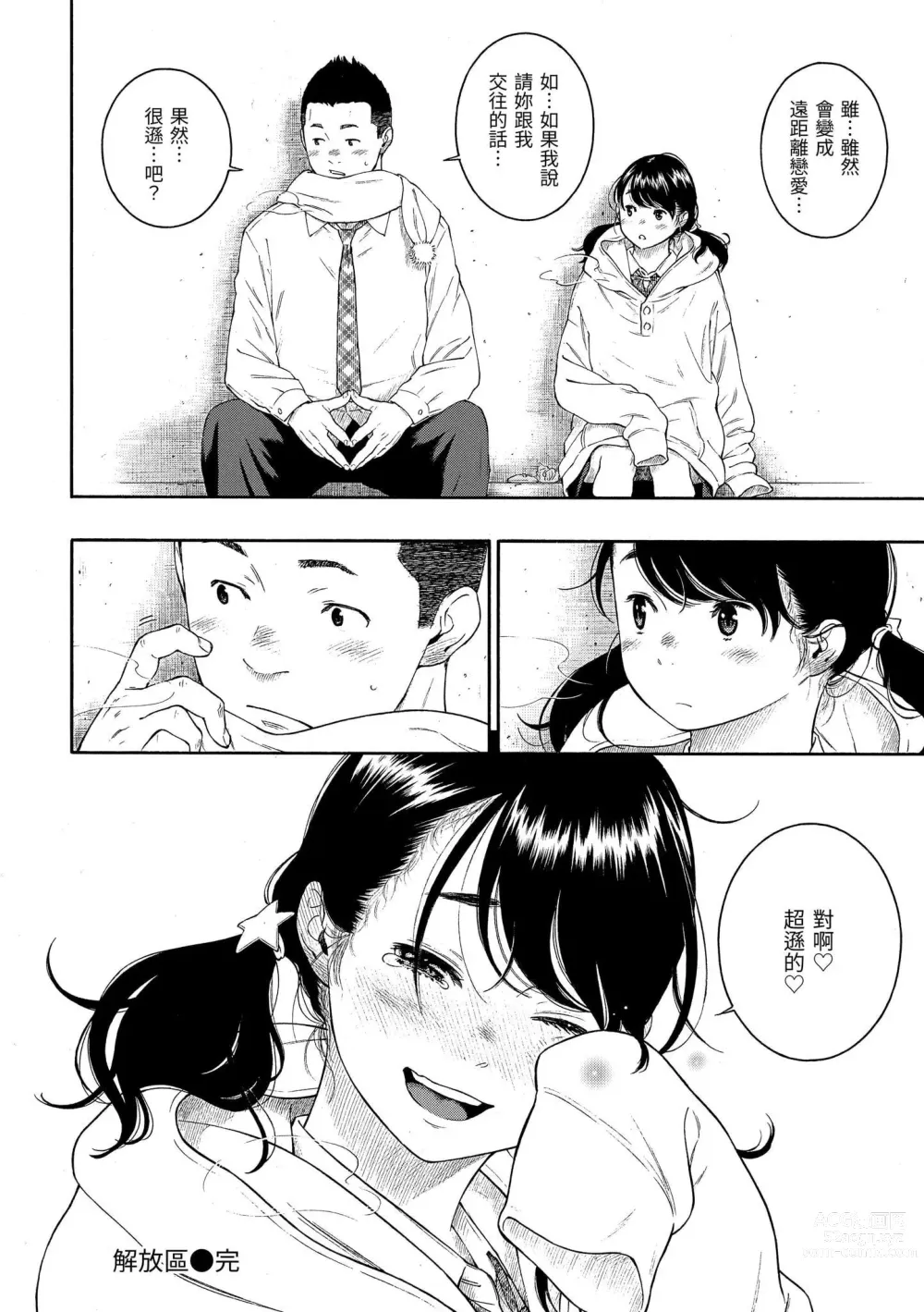 Page 151 of manga 群青喧囂 (decensored)