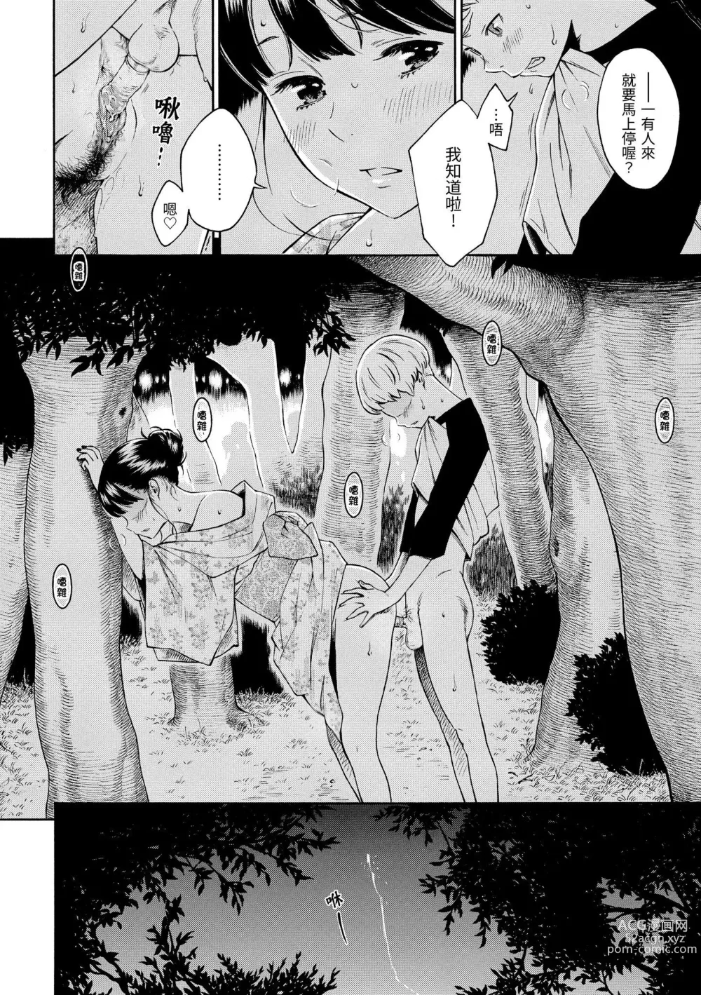 Page 17 of manga 群青喧囂 (decensored)