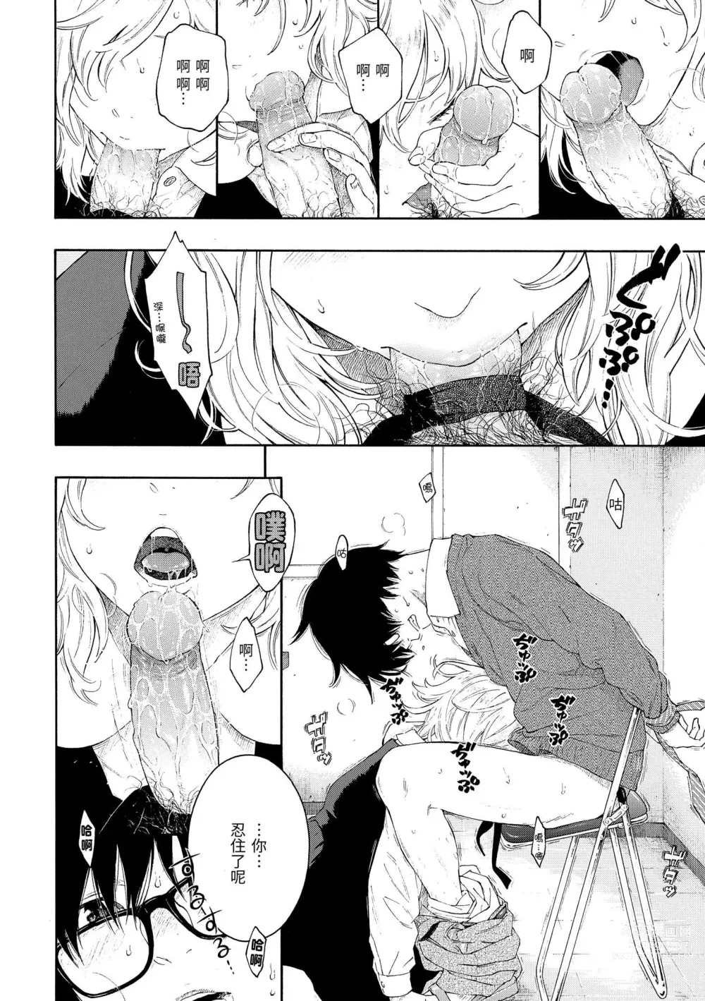 Page 163 of manga 群青喧囂 (decensored)