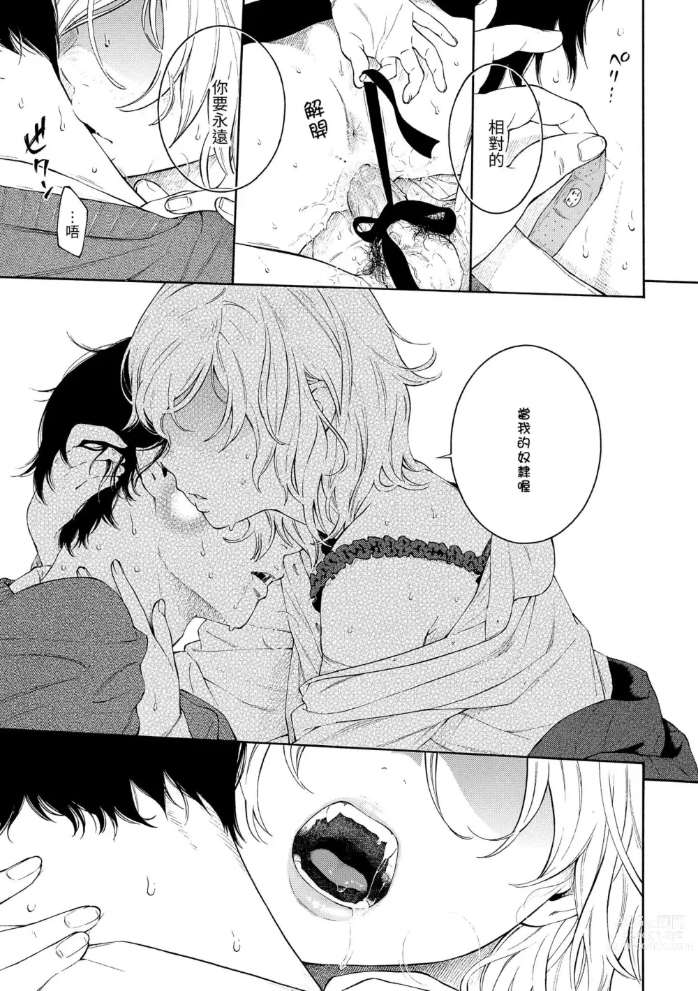 Page 168 of manga 群青喧囂 (decensored)