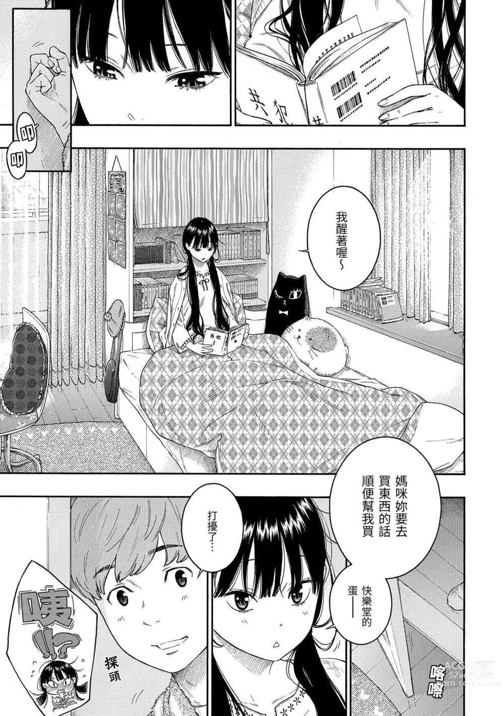 Page 172 of manga 群青喧囂 (decensored)