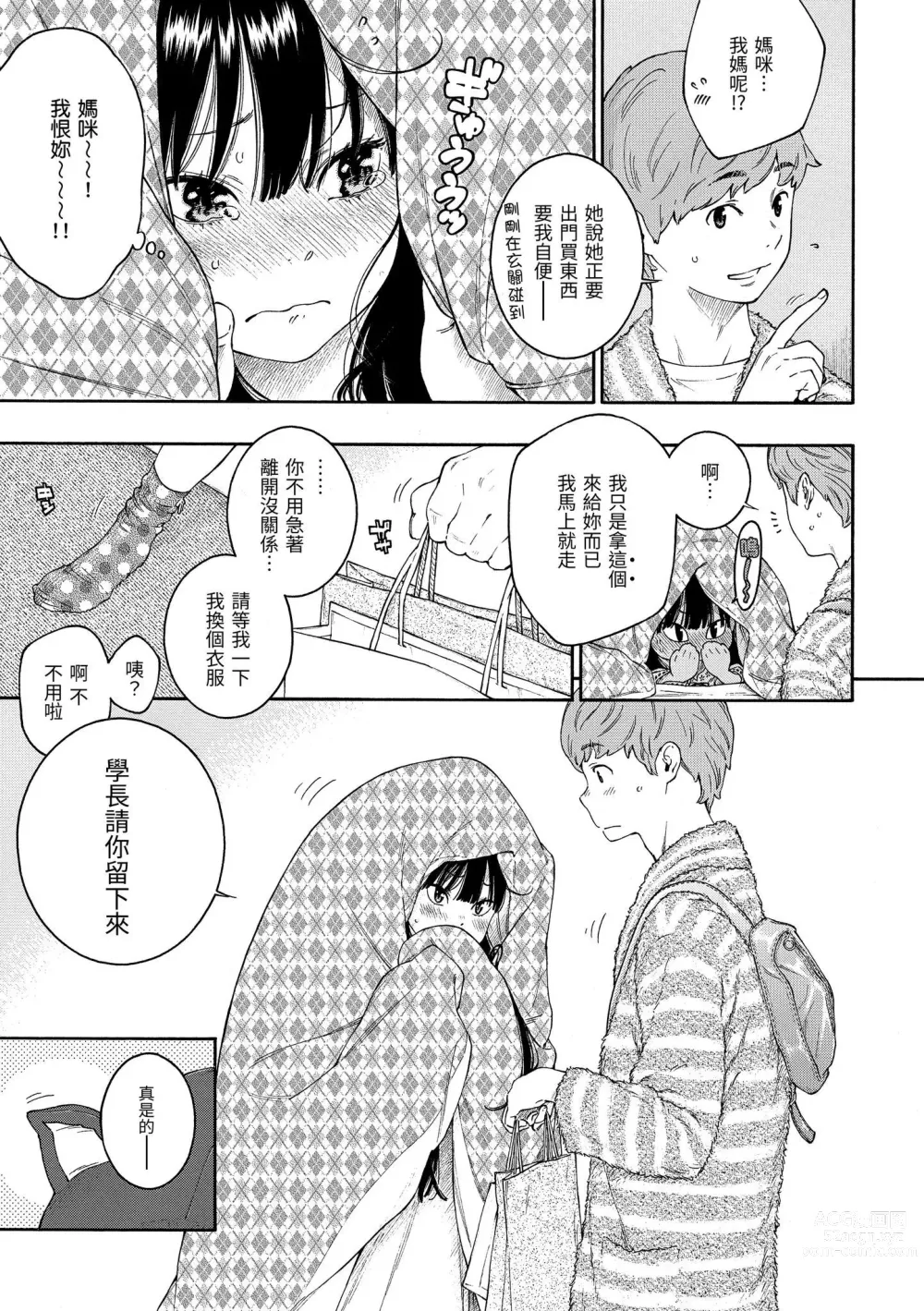 Page 174 of manga 群青喧囂 (decensored)