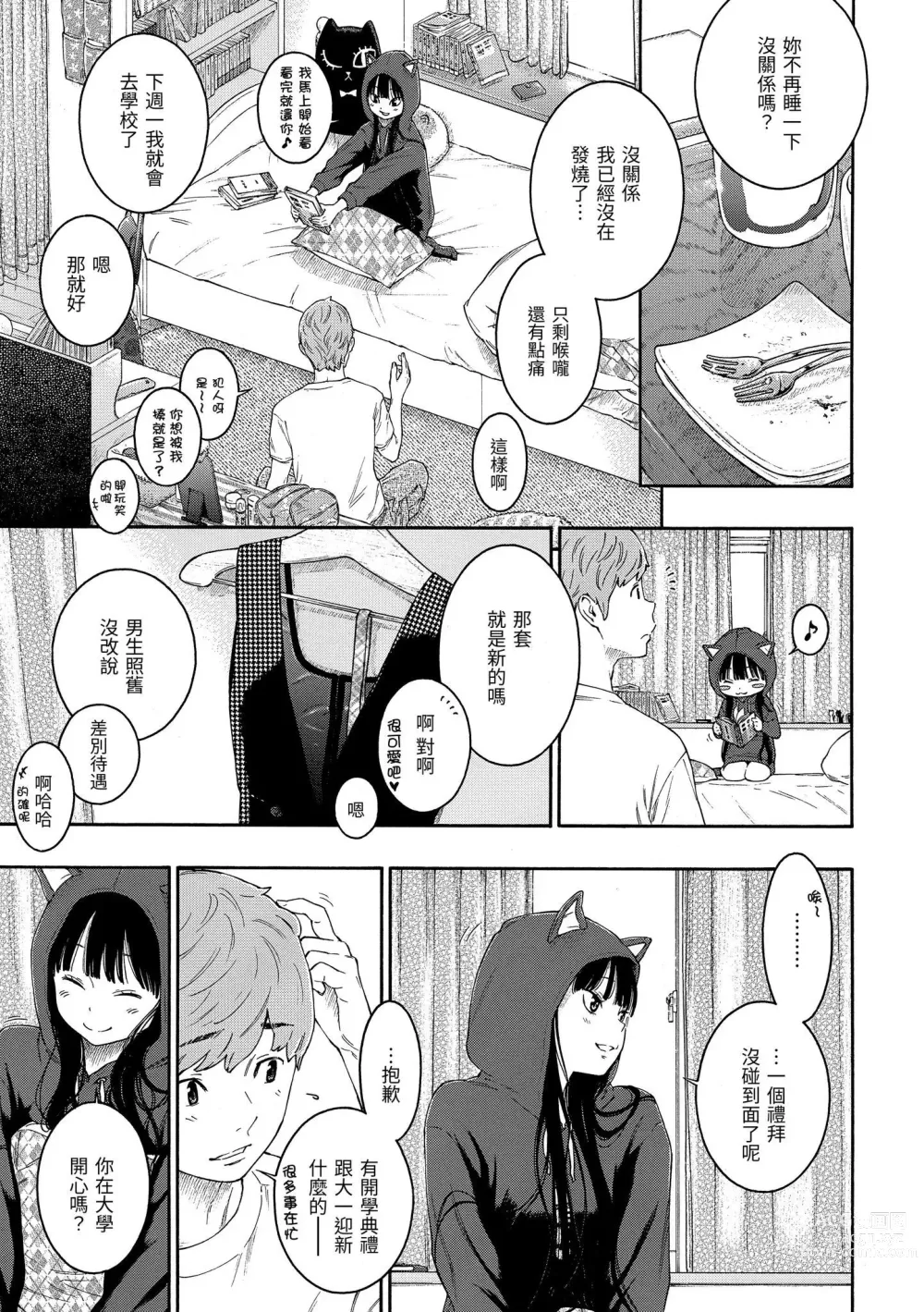 Page 176 of manga 群青喧囂 (decensored)