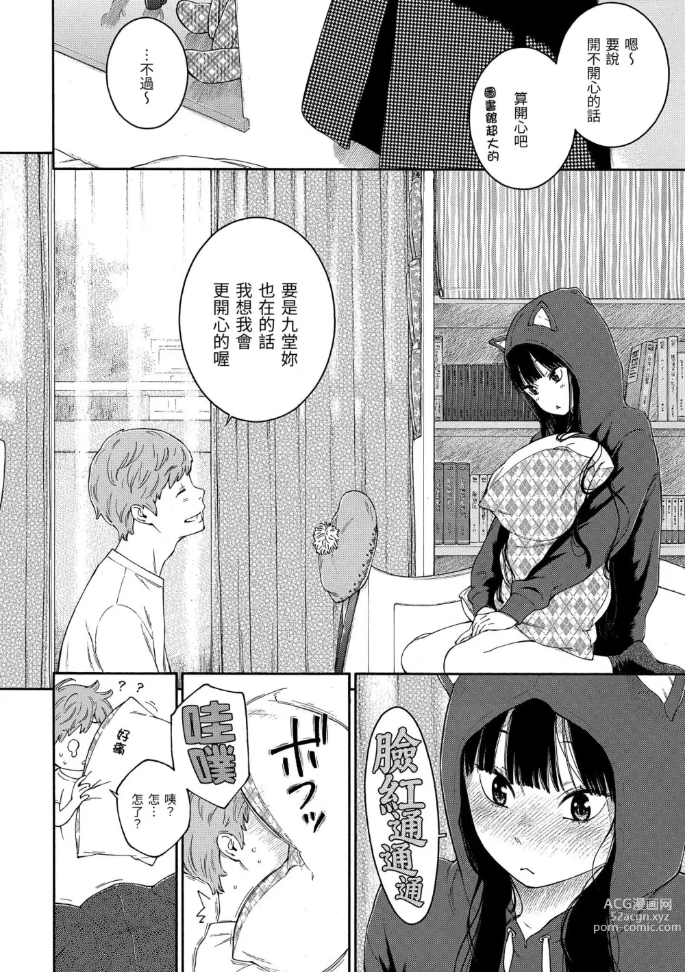 Page 177 of manga 群青喧囂 (decensored)