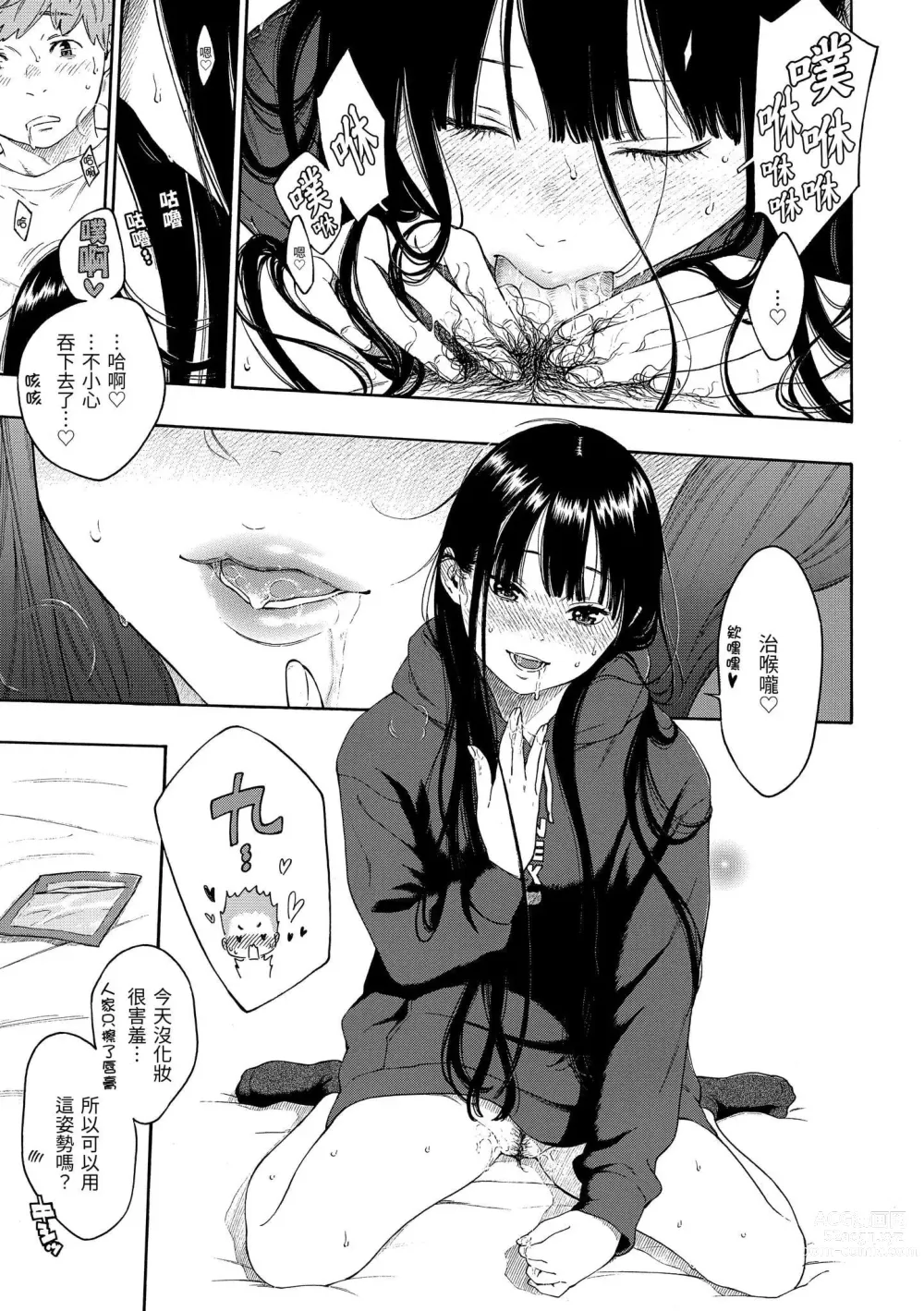 Page 186 of manga 群青喧囂 (decensored)