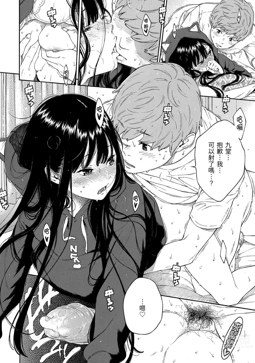 Page 189 of manga 群青喧囂 (decensored)