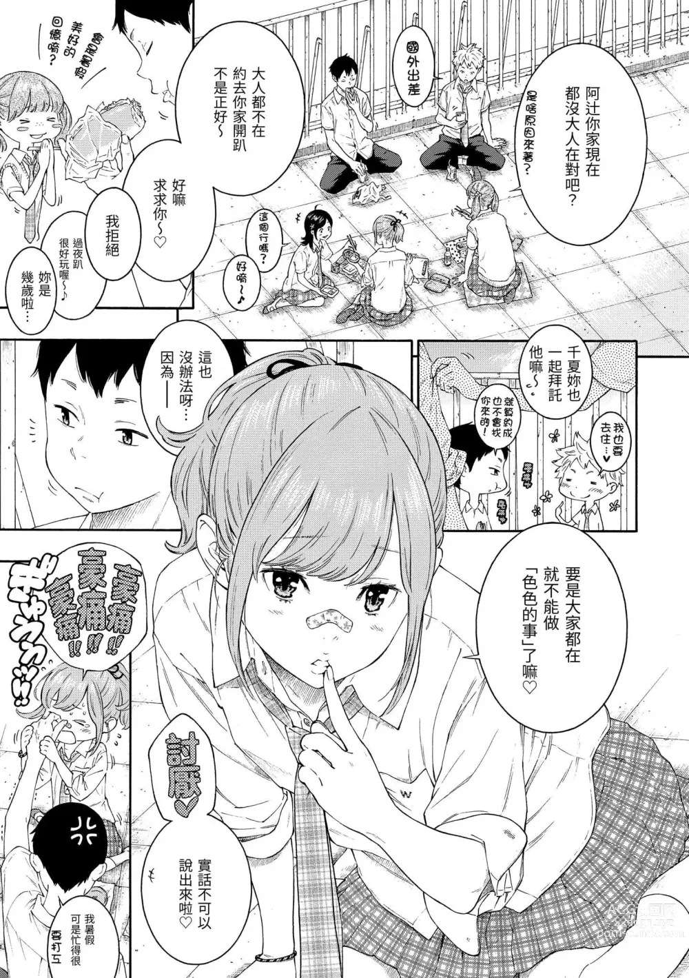 Page 194 of manga 群青喧囂 (decensored)