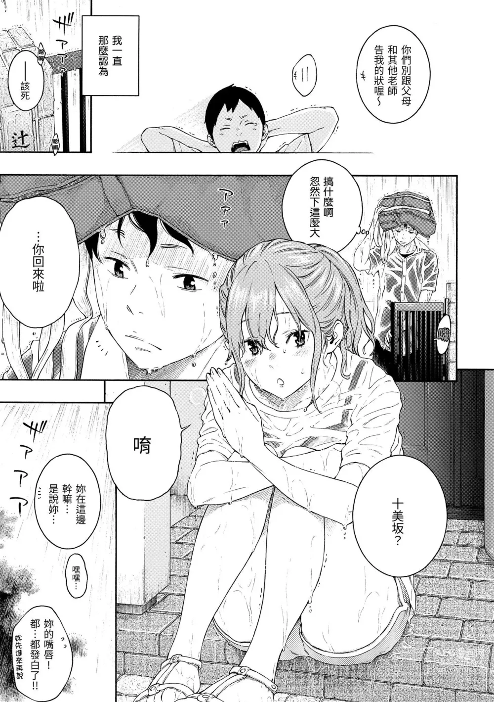 Page 196 of manga 群青喧囂 (decensored)