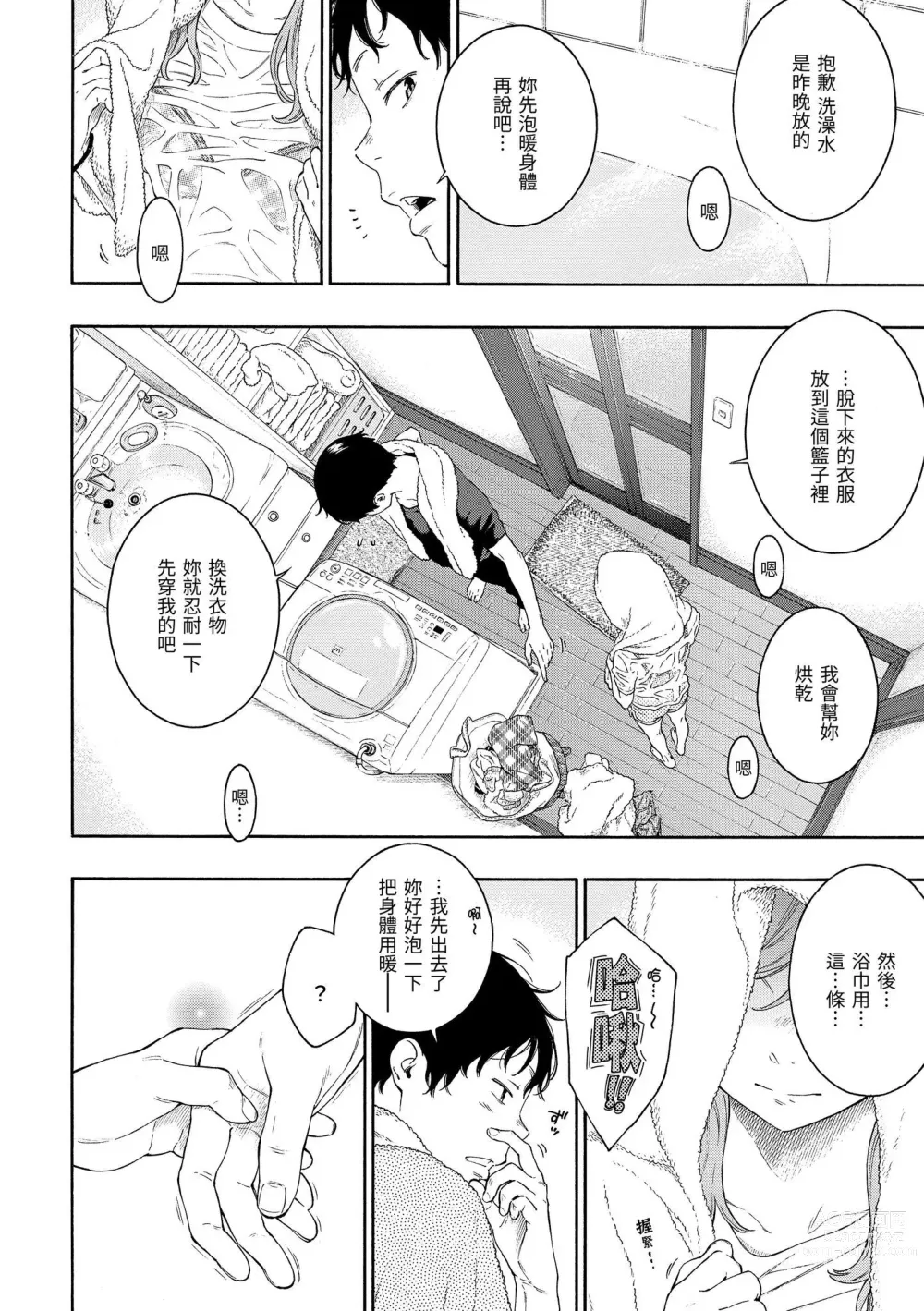 Page 197 of manga 群青喧囂 (decensored)