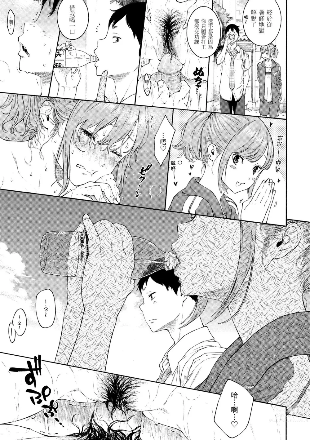 Page 204 of manga 群青喧囂 (decensored)