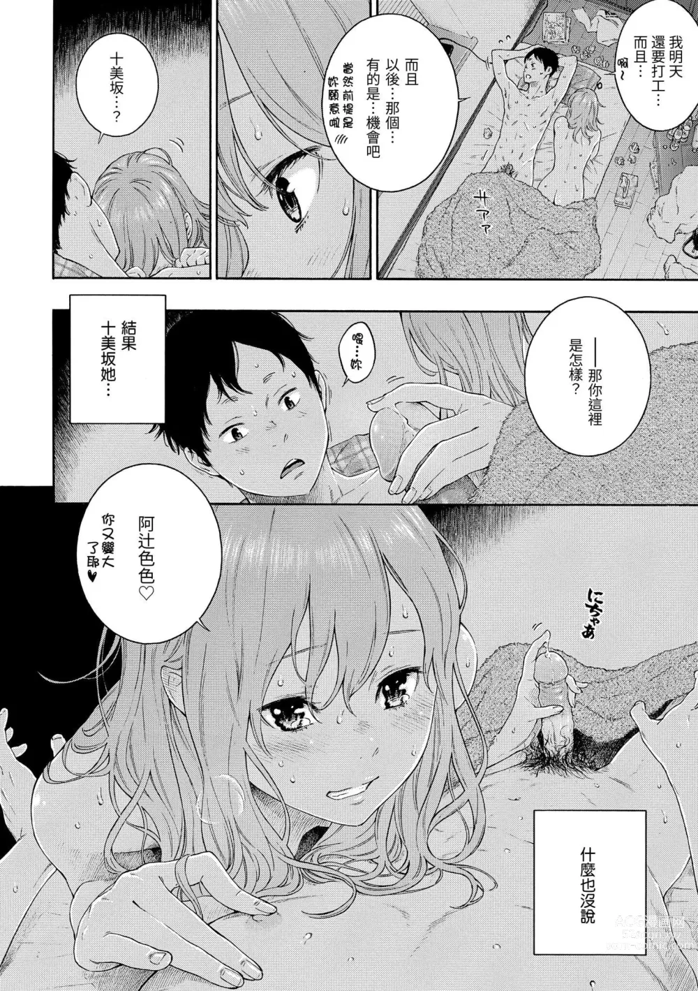 Page 211 of manga 群青喧囂 (decensored)